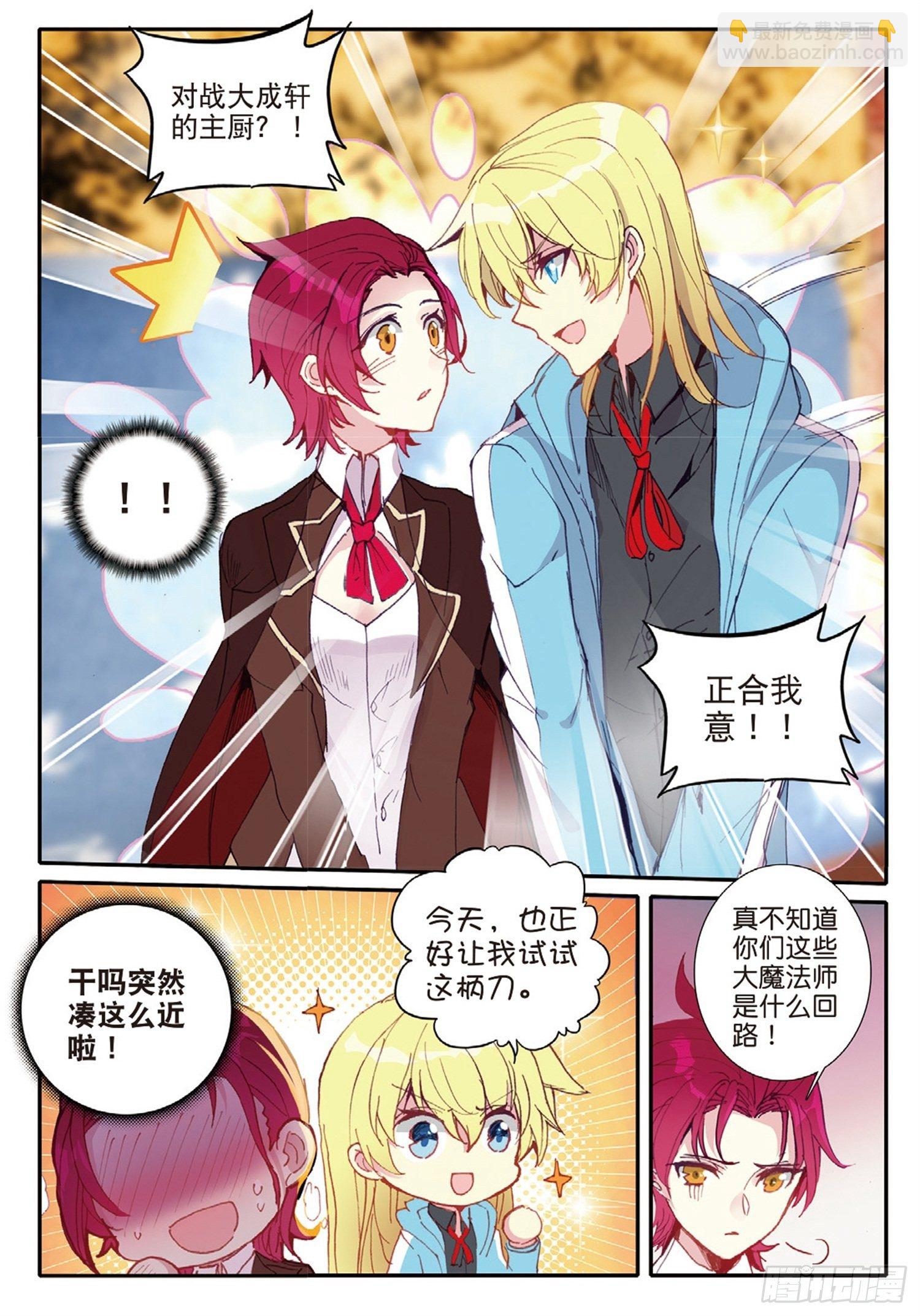 冰火魔廚 第二季 - 11 不知道該起什麼名字 - 4