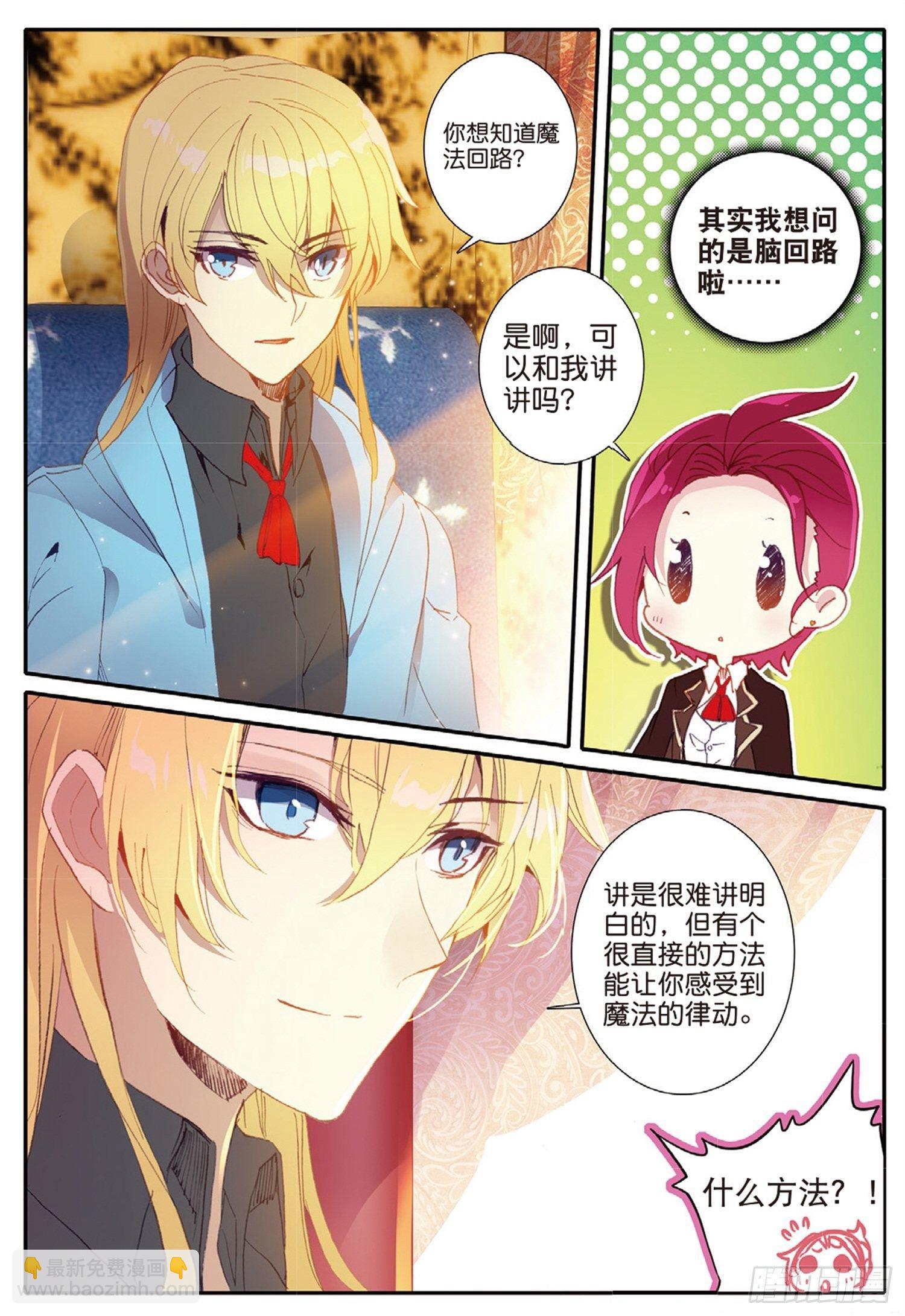 冰火魔廚 第二季 - 11 不知道該起什麼名字 - 1