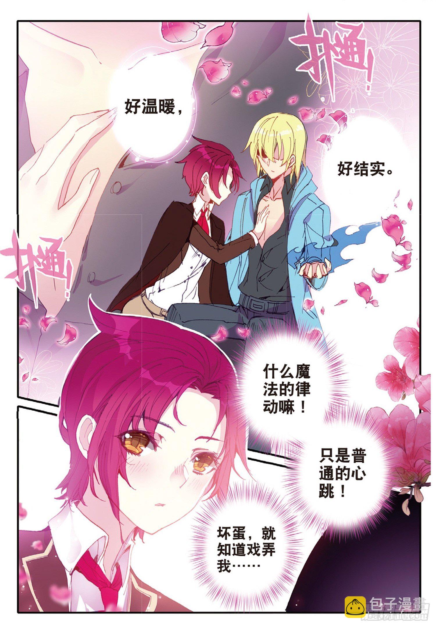 冰火魔廚 第二季 - 11 不知道該起什麼名字 - 3