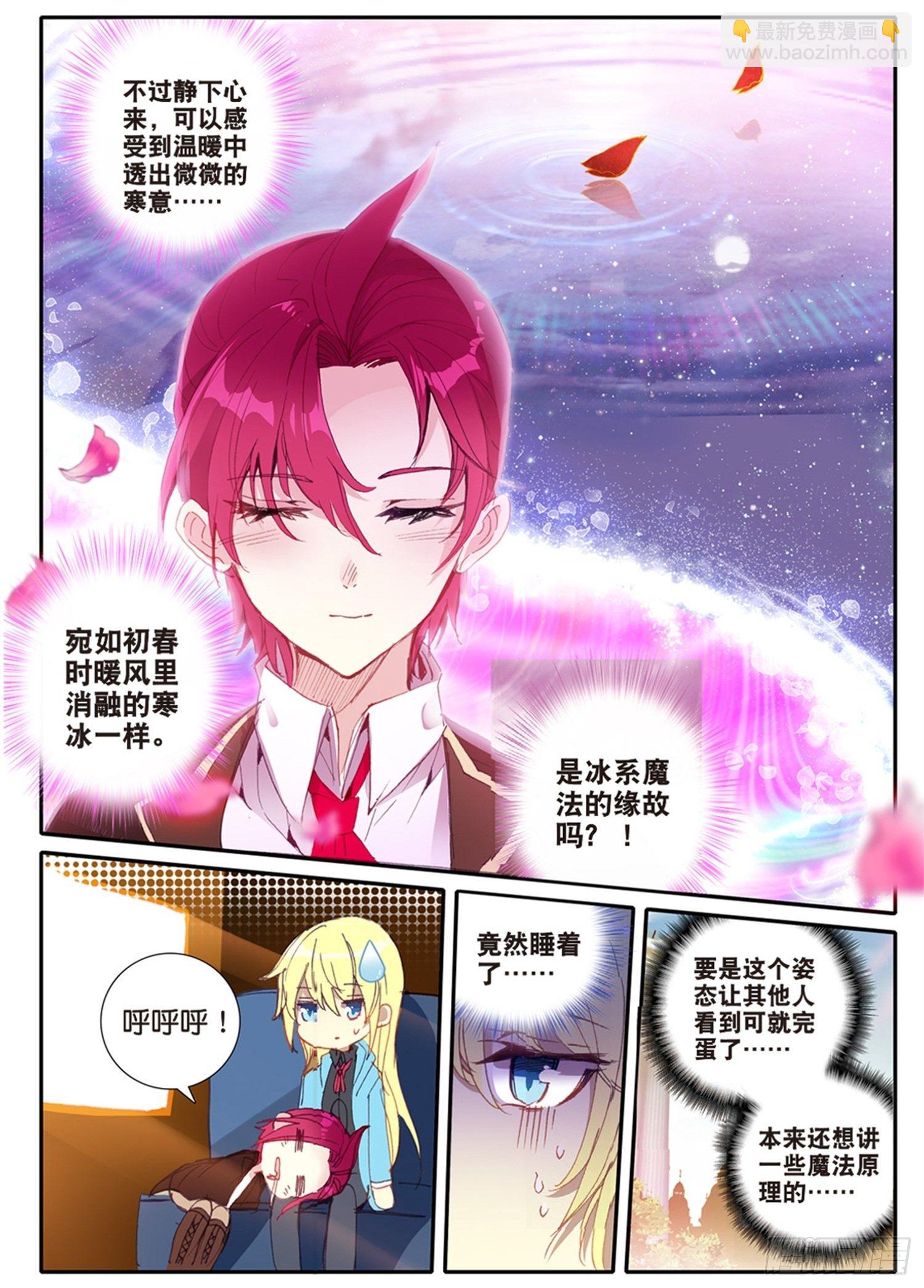 冰火魔廚 第二季 - 11 不知道該起什麼名字 - 4