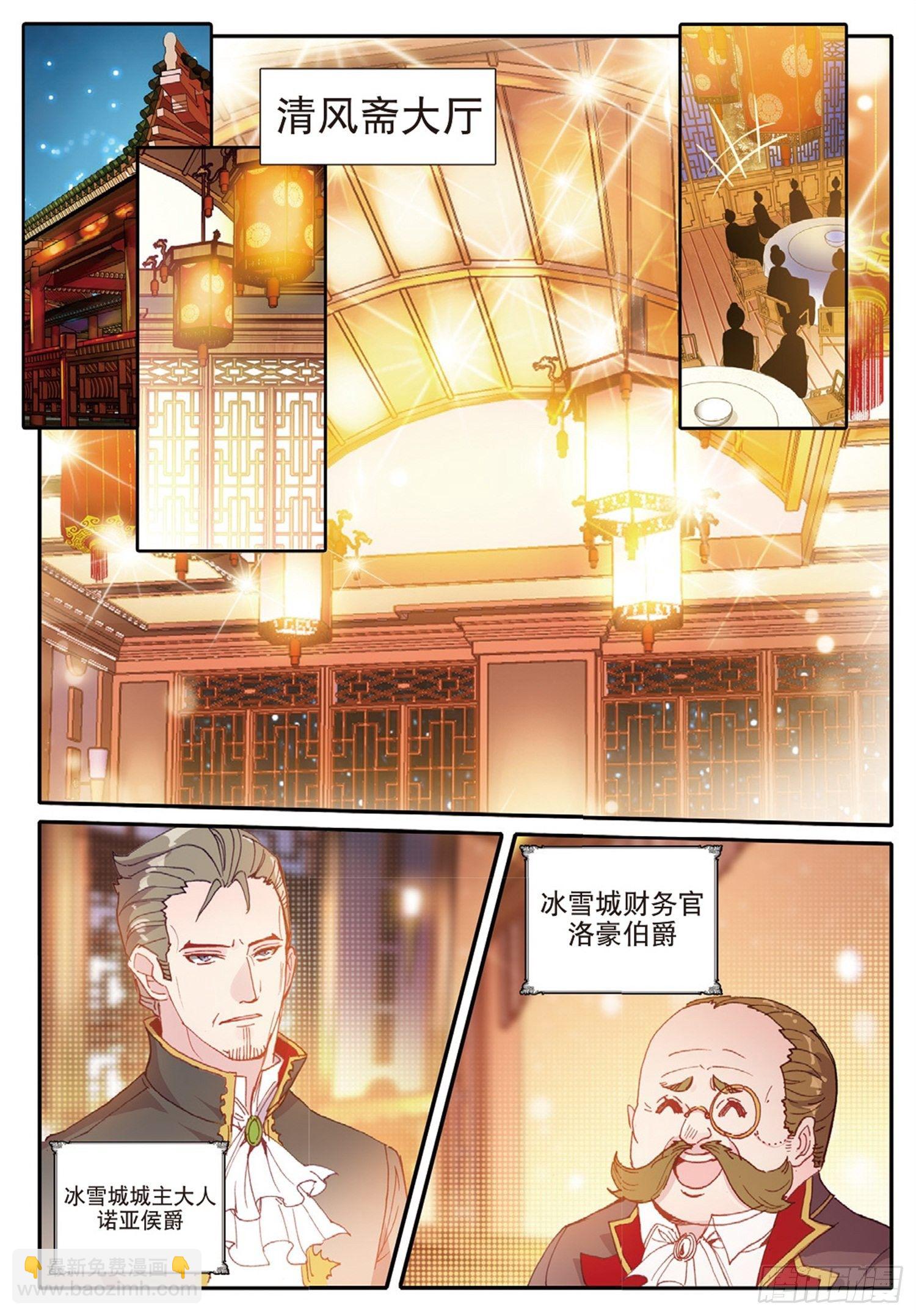 冰火魔廚 第二季 - 11 不知道該起什麼名字 - 1