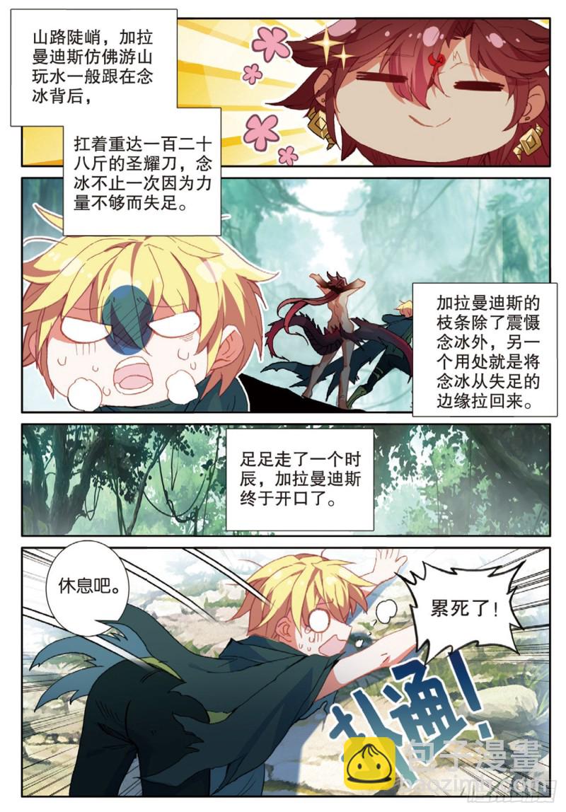 冰火魔廚 第二季 - 65 出山（上） - 1