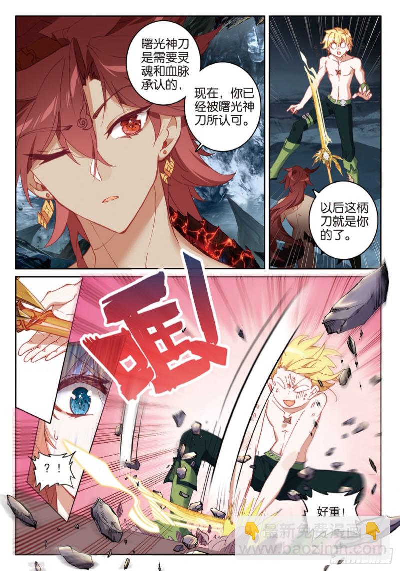 冰火魔廚 第二季 - 65 出山（上） - 1