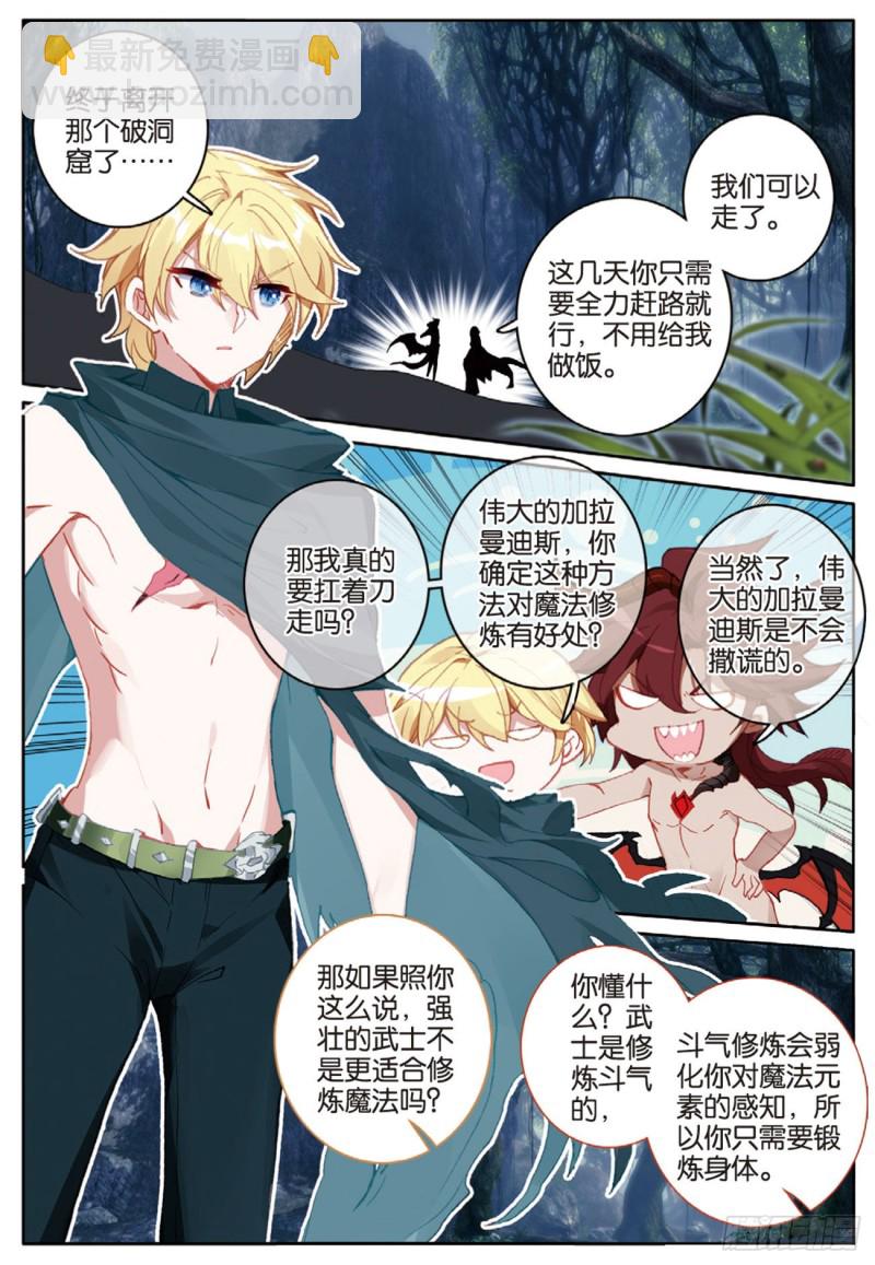 冰火魔廚 第二季 - 65 出山（上） - 2