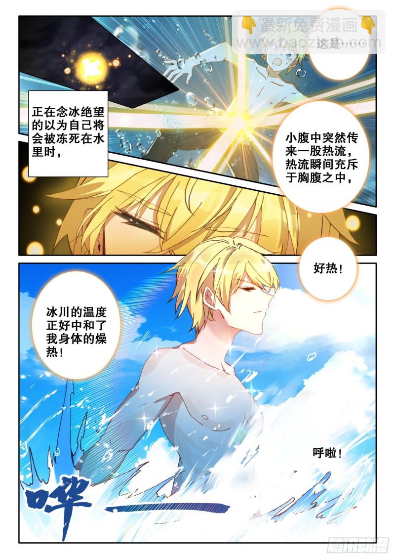 冰火魔廚 第二季 - 66 搶劫（上） - 3