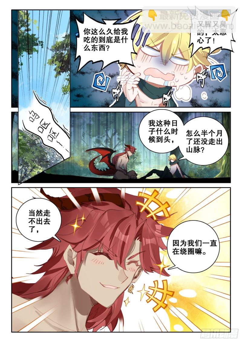 冰火魔廚 第二季 - 66 搶劫（上） - 2