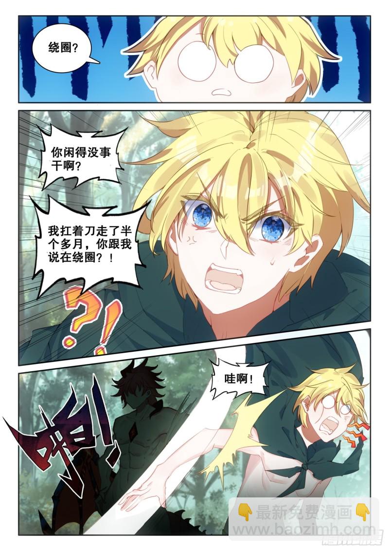 冰火魔廚 第二季 - 66 搶劫（上） - 3