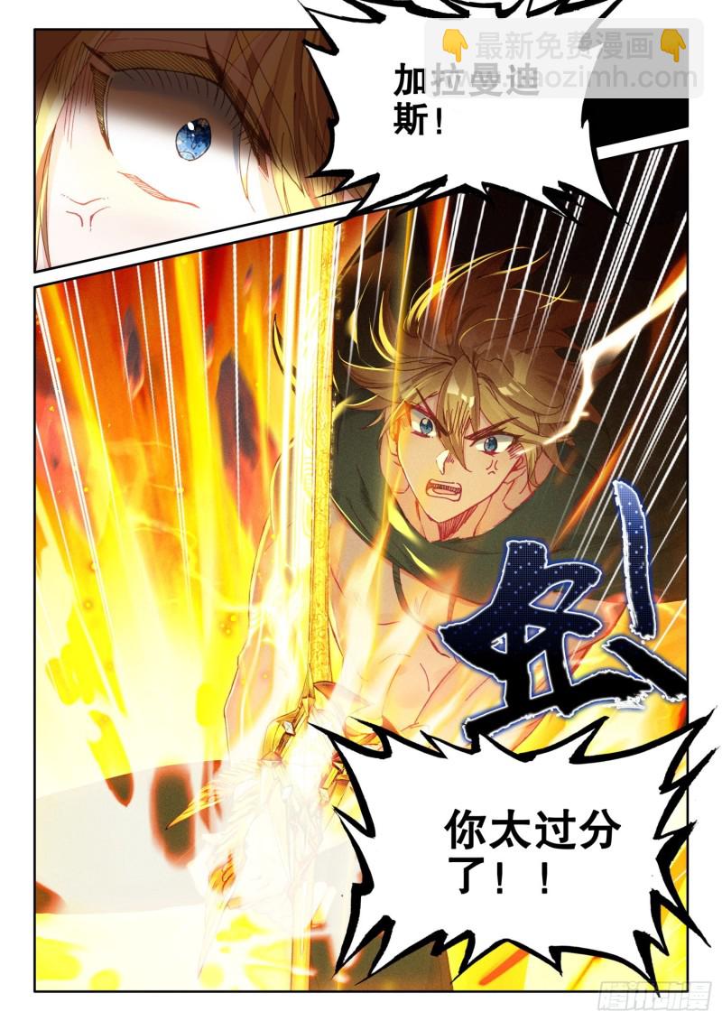 冰火魔廚 第二季 - 66 搶劫（上） - 3