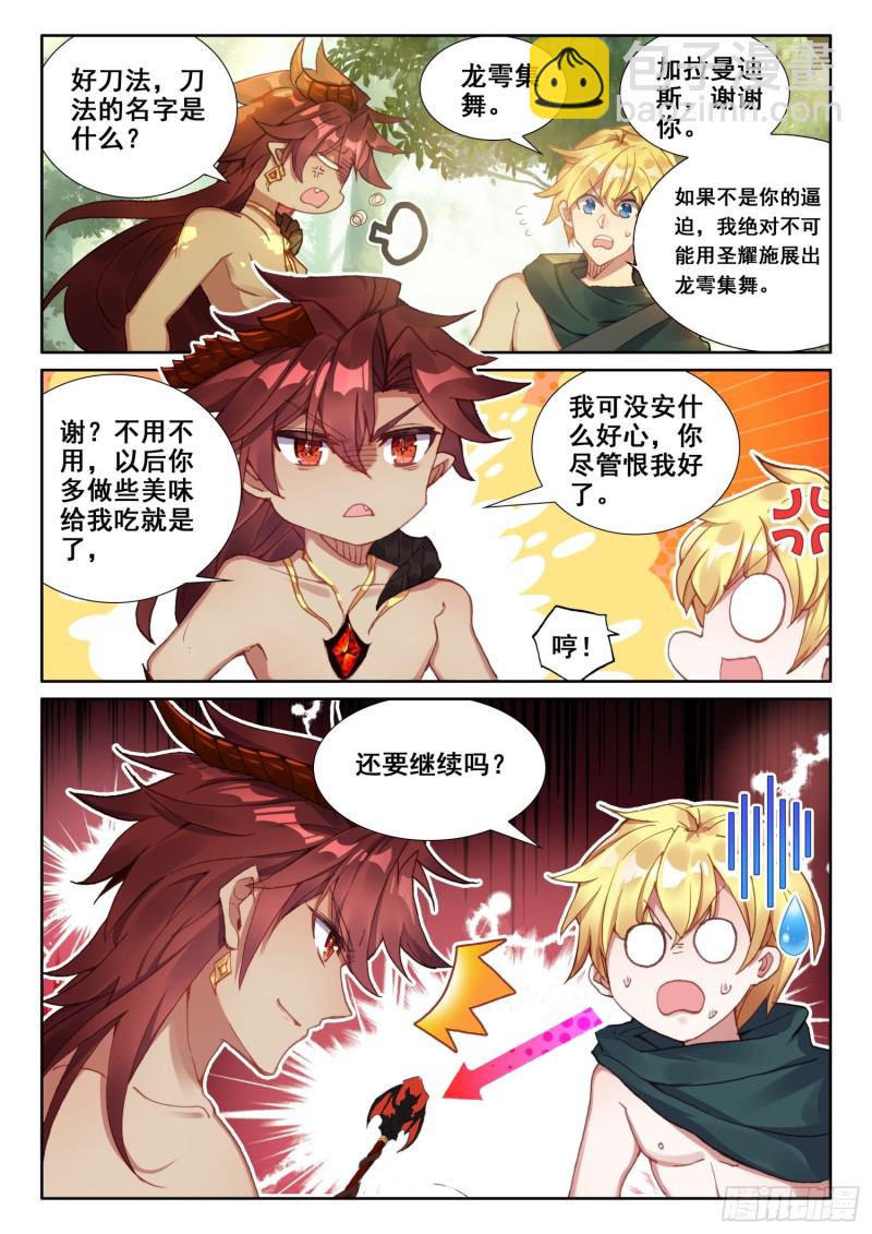 冰火魔廚 第二季 - 66 搶劫（上） - 3