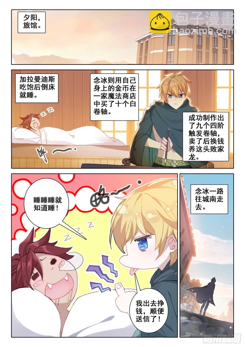 冰火魔廚 第二季 - 67 玉阿姨（上） - 1