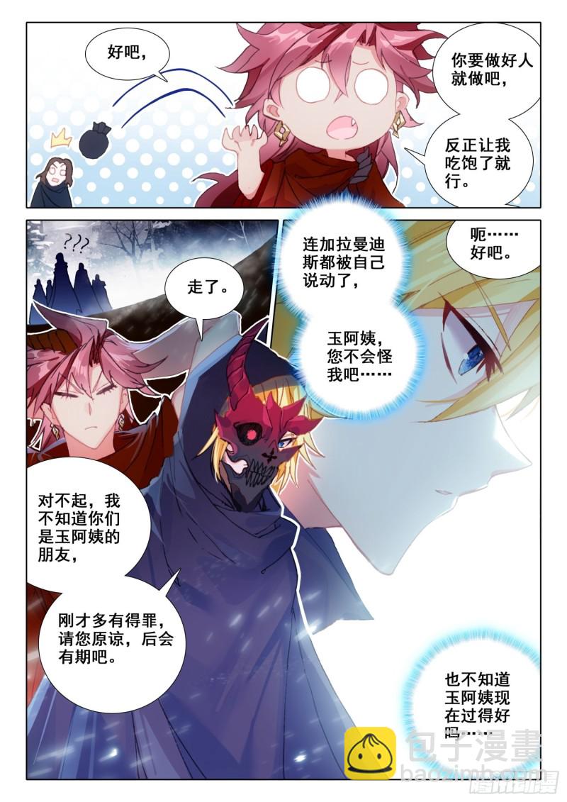 冰火魔廚 第二季 - 67 玉阿姨（上） - 2