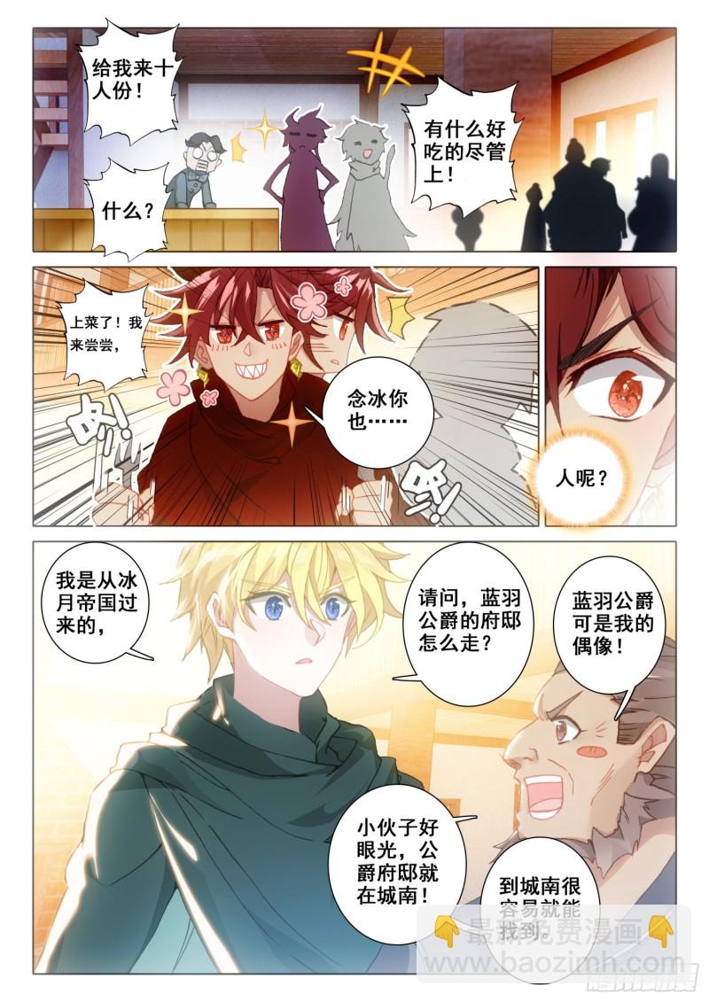 冰火魔廚 第二季 - 67 玉阿姨（上） - 2