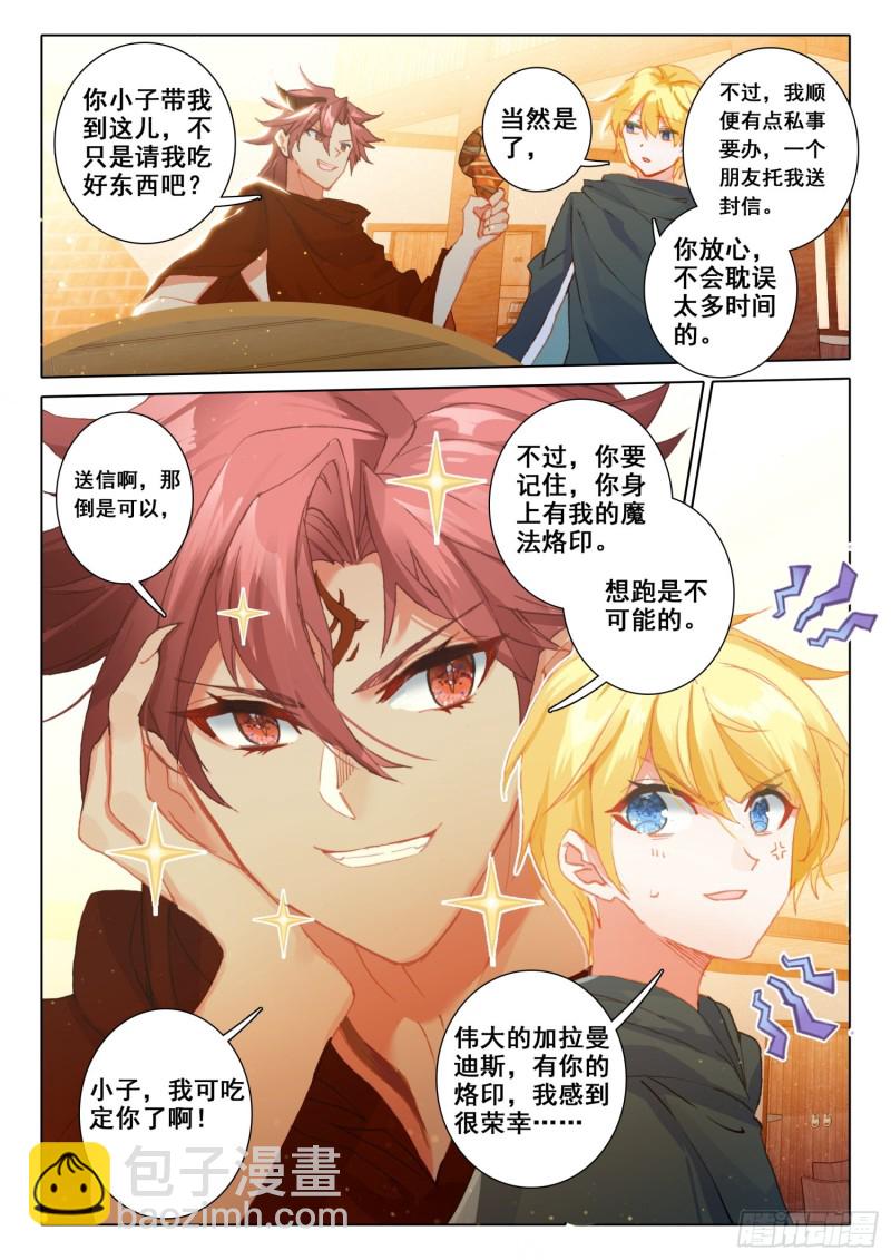 冰火魔廚 第二季 - 67 玉阿姨（上） - 3