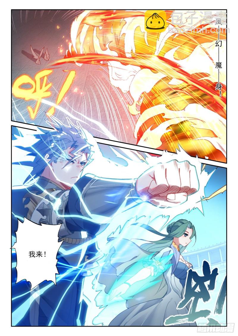 冰火魔廚 第二季 - 69  鳳族恩怨（上） - 1