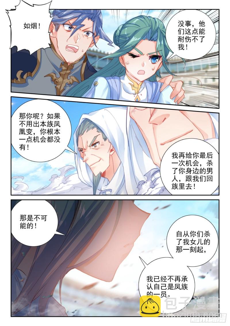 冰火魔廚 第二季 - 69  鳳族恩怨（上） - 3