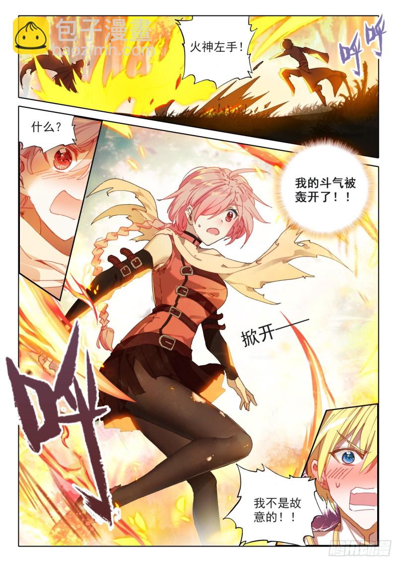 冰火魔廚 第二季 - 71 念冰的實力（上） - 3