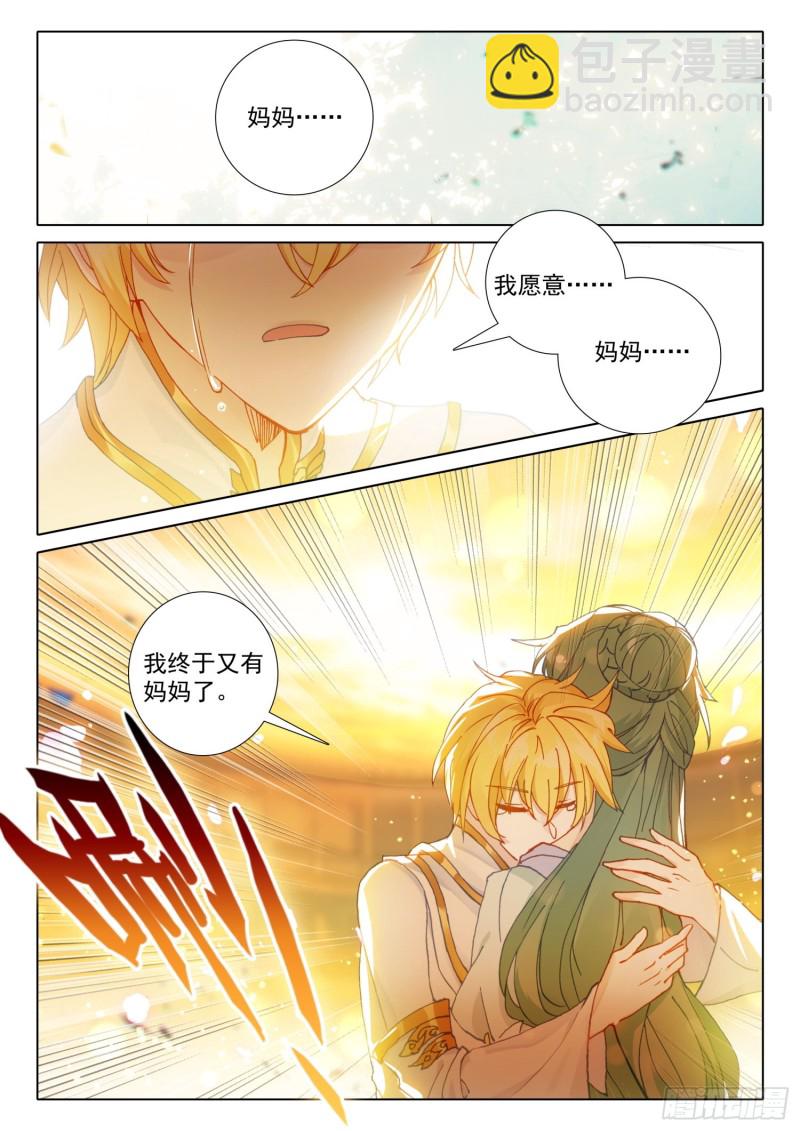 冰火魔廚 第二季 - 71 念冰的實力（上） - 2