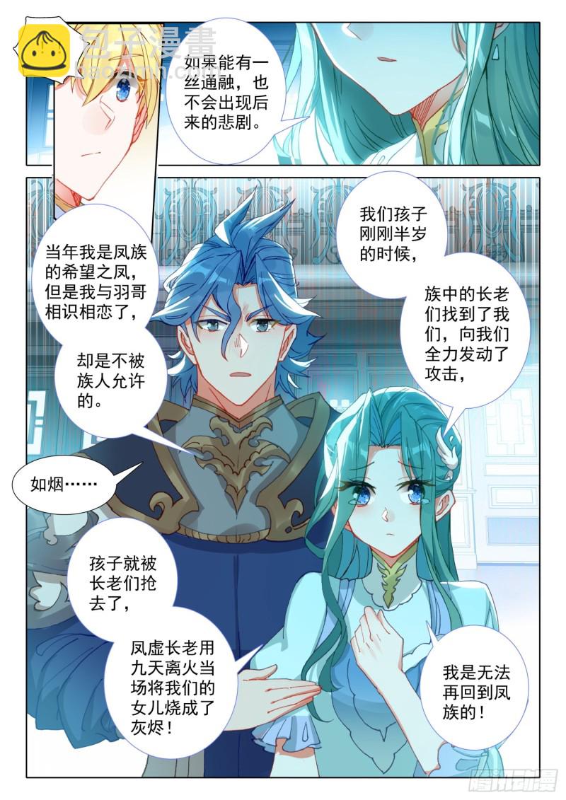 冰火魔廚 第二季 - 71 念冰的實力（上） - 1