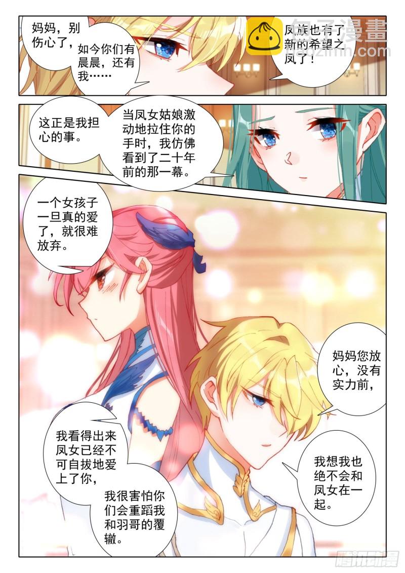 冰火魔廚 第二季 - 71 念冰的實力（上） - 2