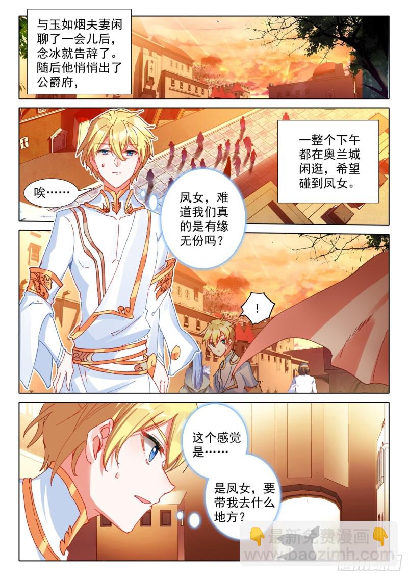 冰火魔廚 第二季 - 71 念冰的實力（上） - 2