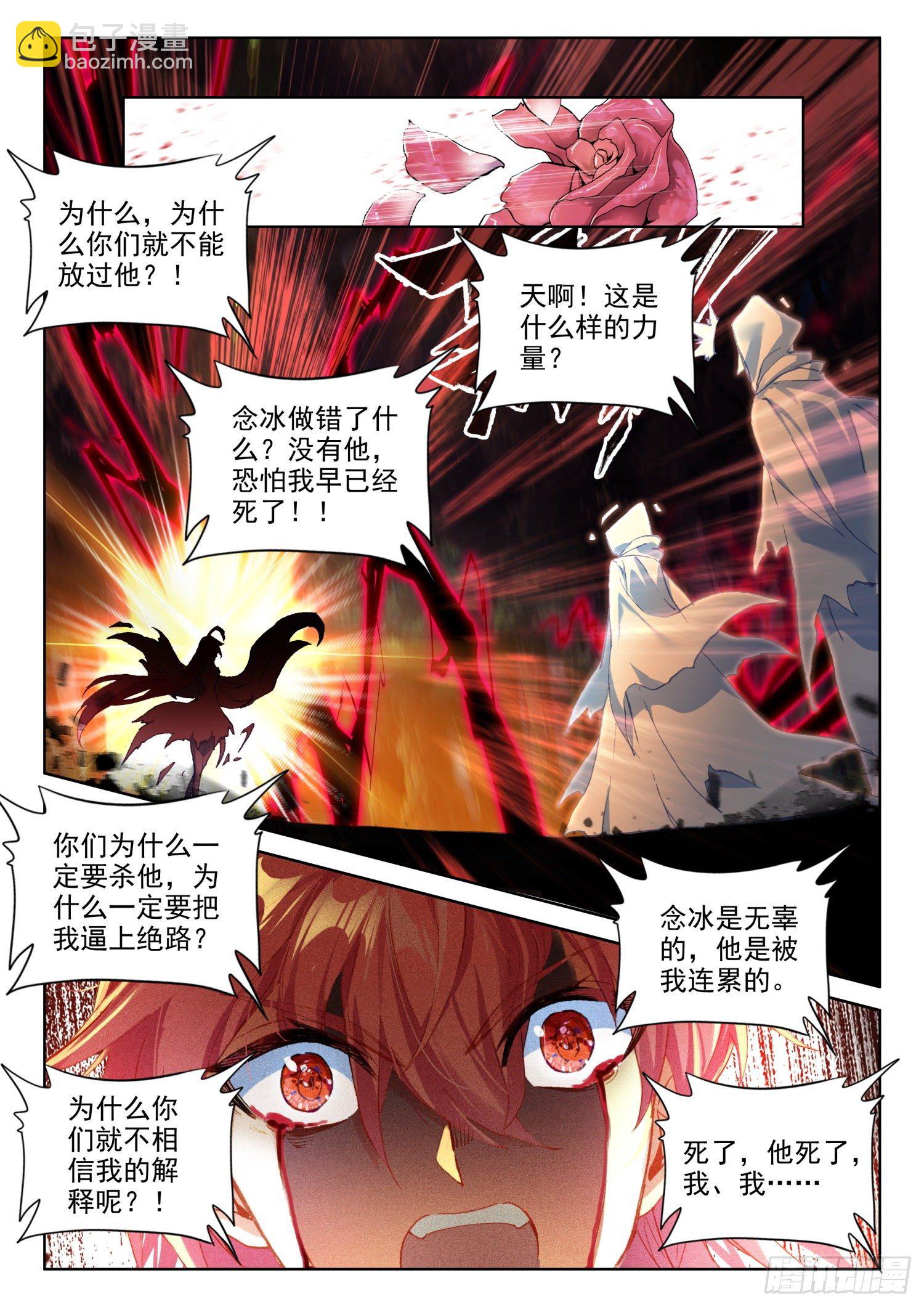 冰火魔廚 第二季 - 72 鳳女的身世（上） - 1