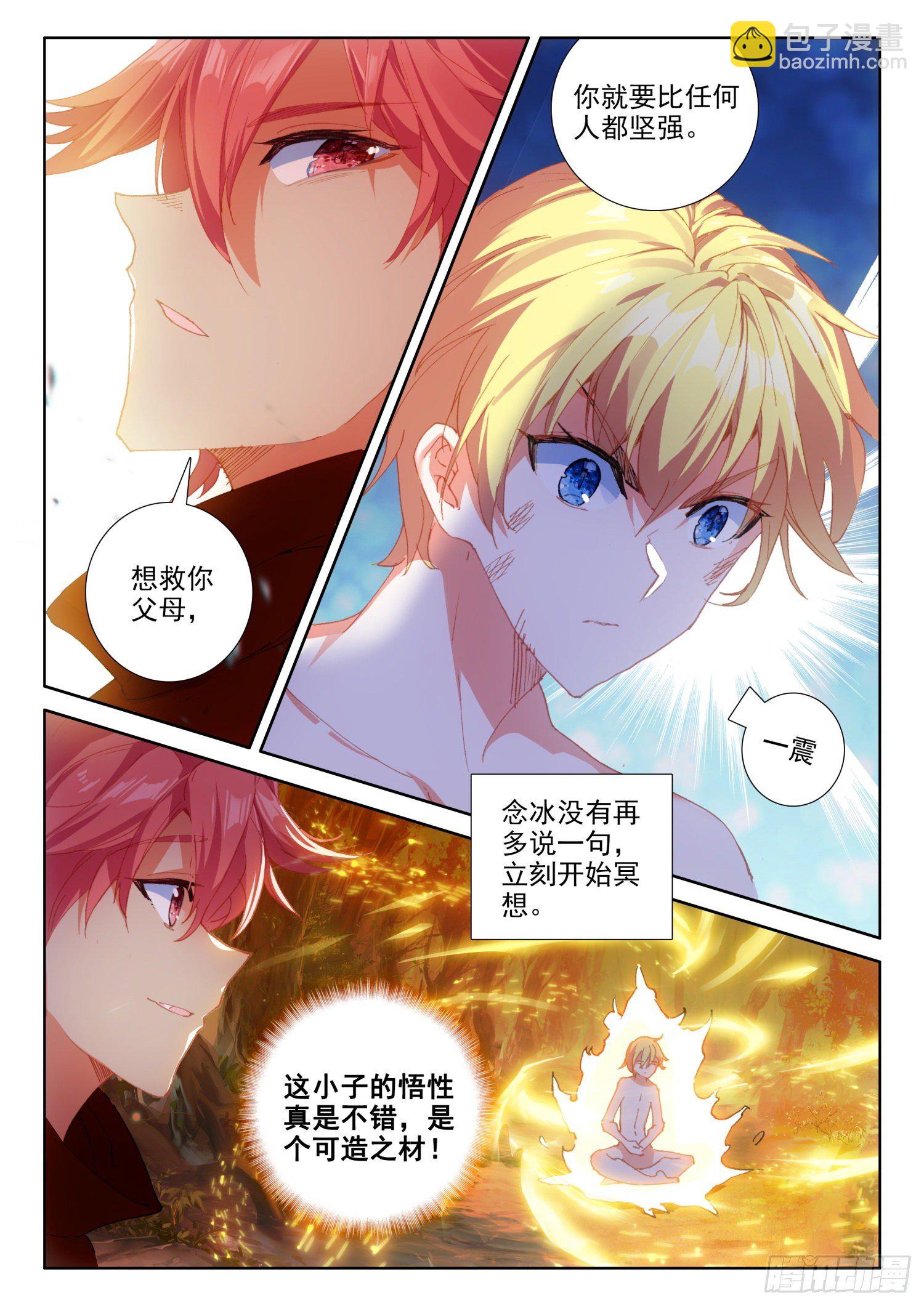 冰火魔廚 第二季 - 72 鳳女的身世（上） - 2