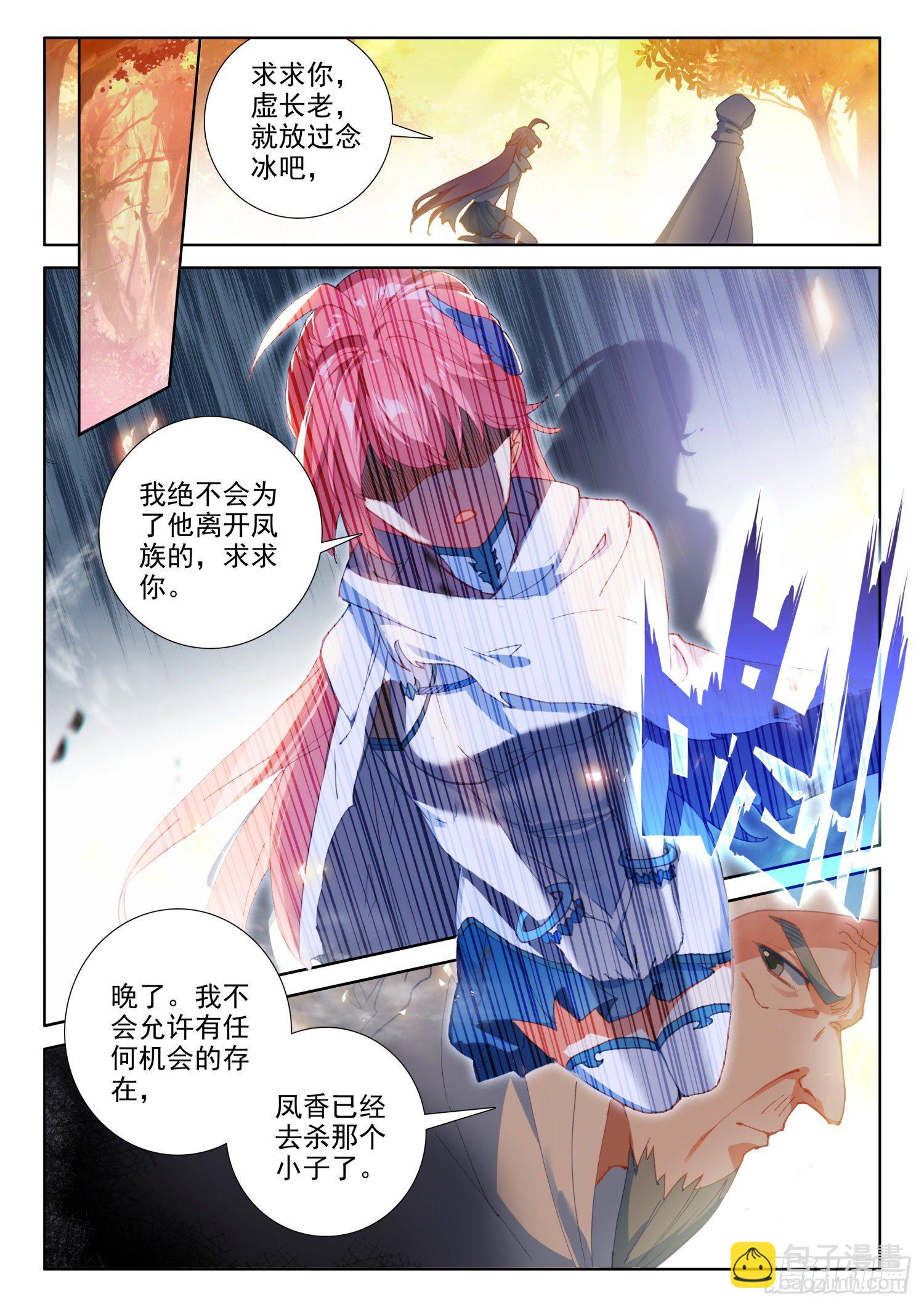 冰火魔廚 第二季 - 72 鳳女的身世（上） - 3