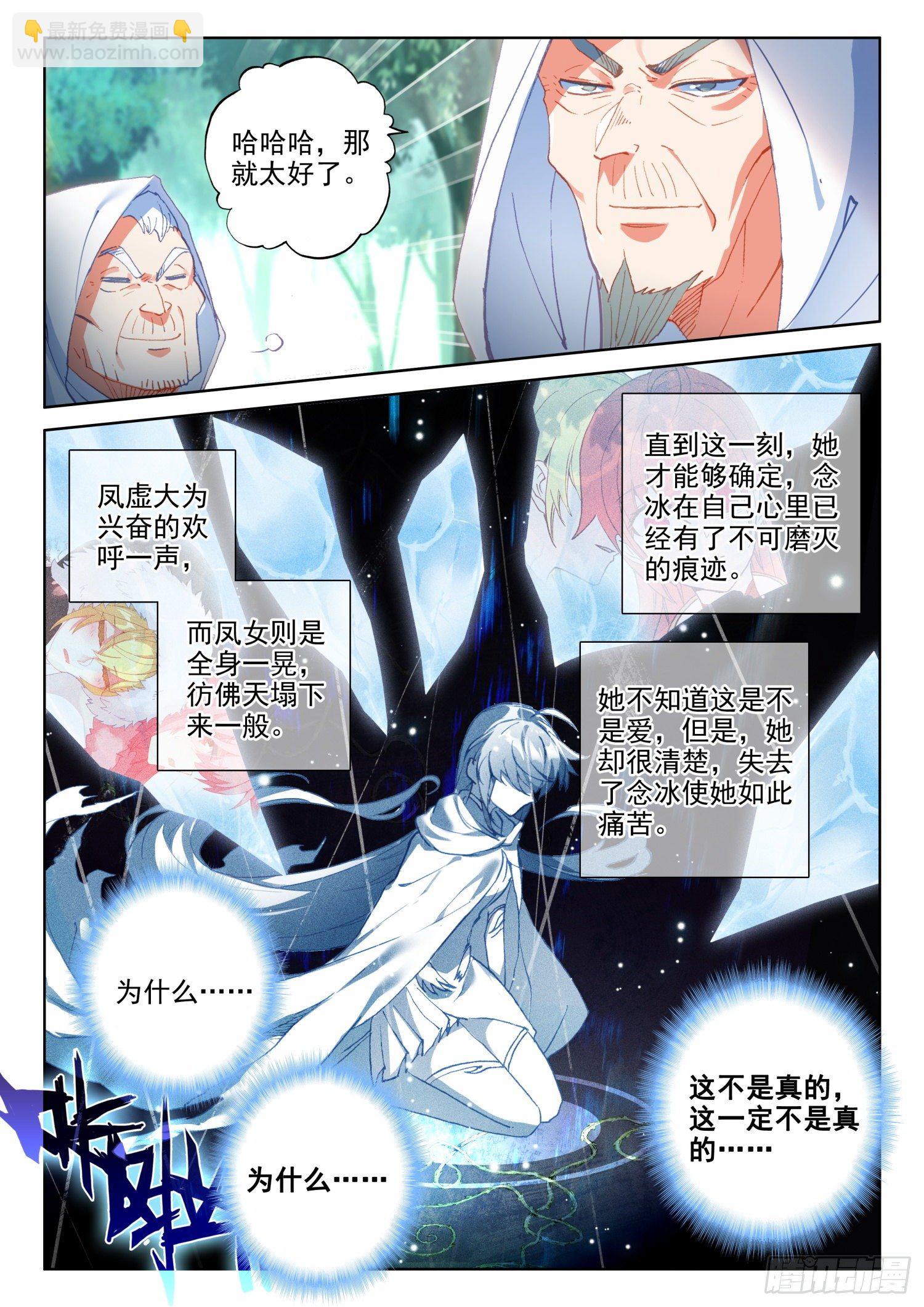 冰火魔廚 第二季 - 72 鳳女的身世（上） - 3