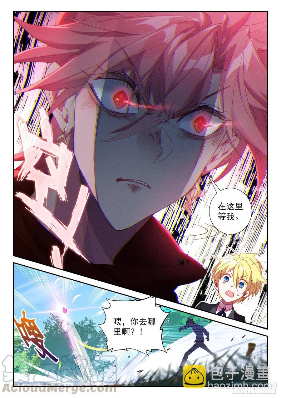 冰火魔廚 第二季 - 73 璇璣刀（上） - 3