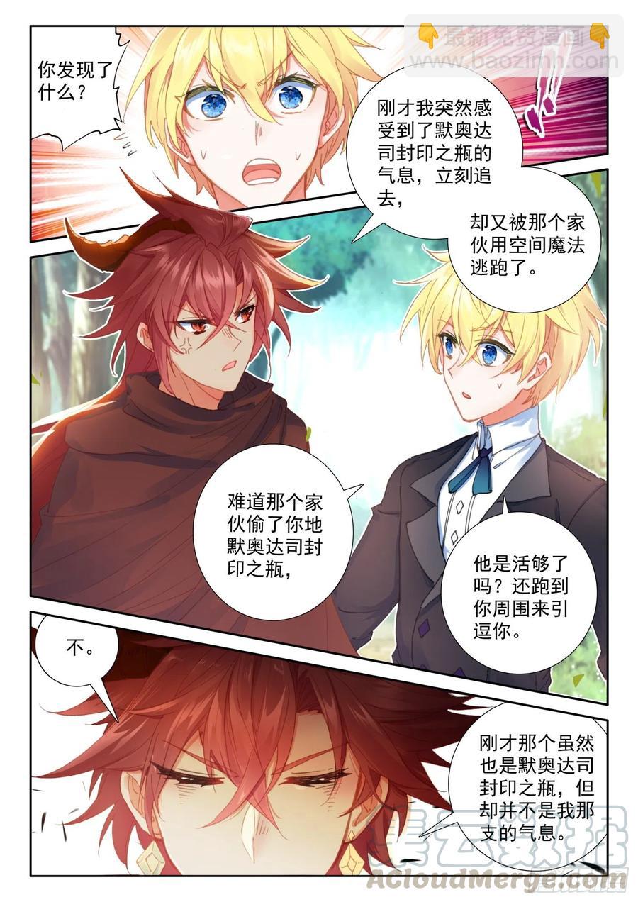 冰火魔廚 第二季 - 73 璇璣刀（上） - 2