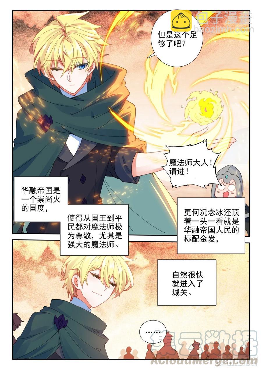 冰火魔廚 第二季 - 74 廚師比賽（上） - 3