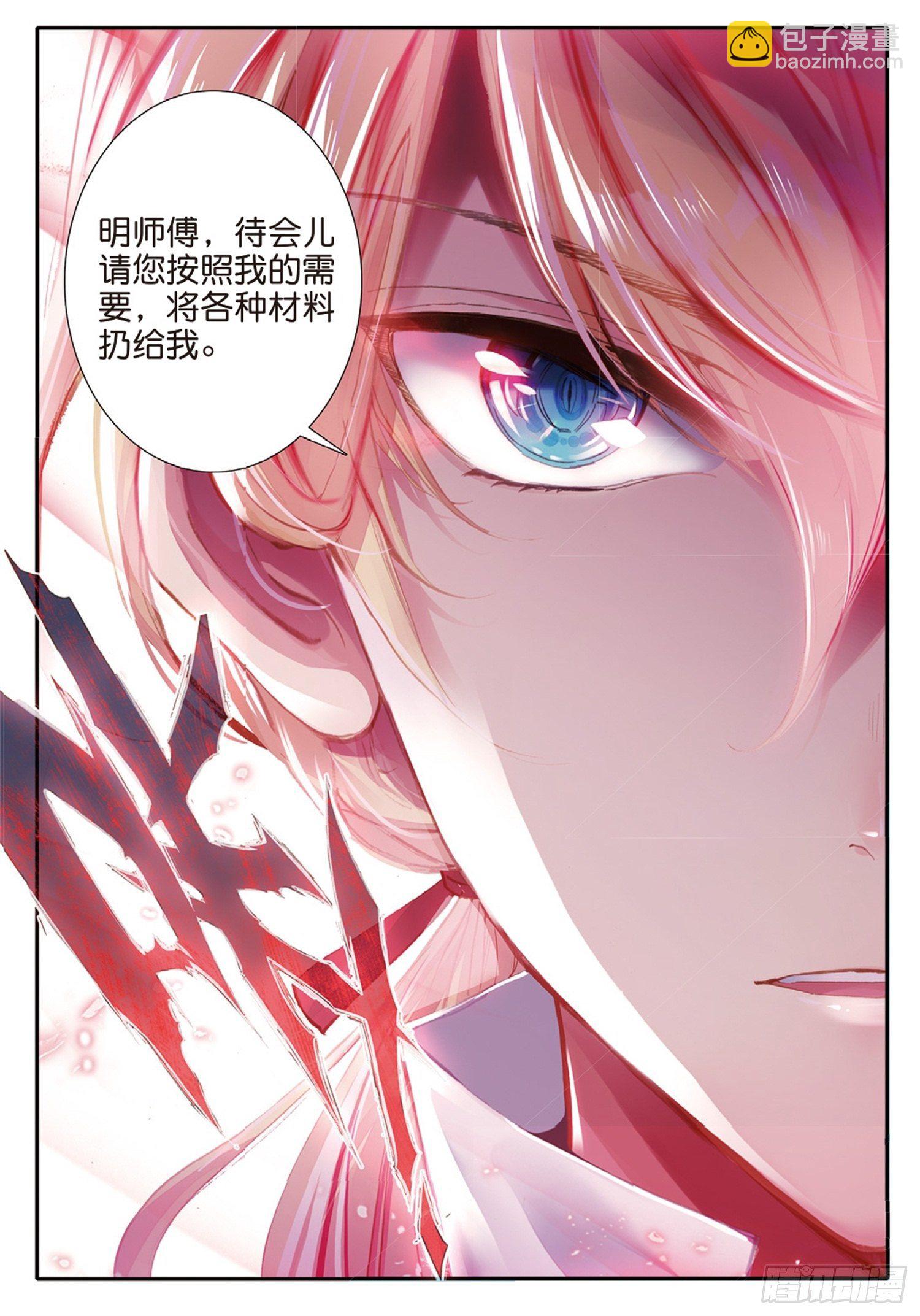 冰火魔廚 第二季 - 13 見招拆招 - 3