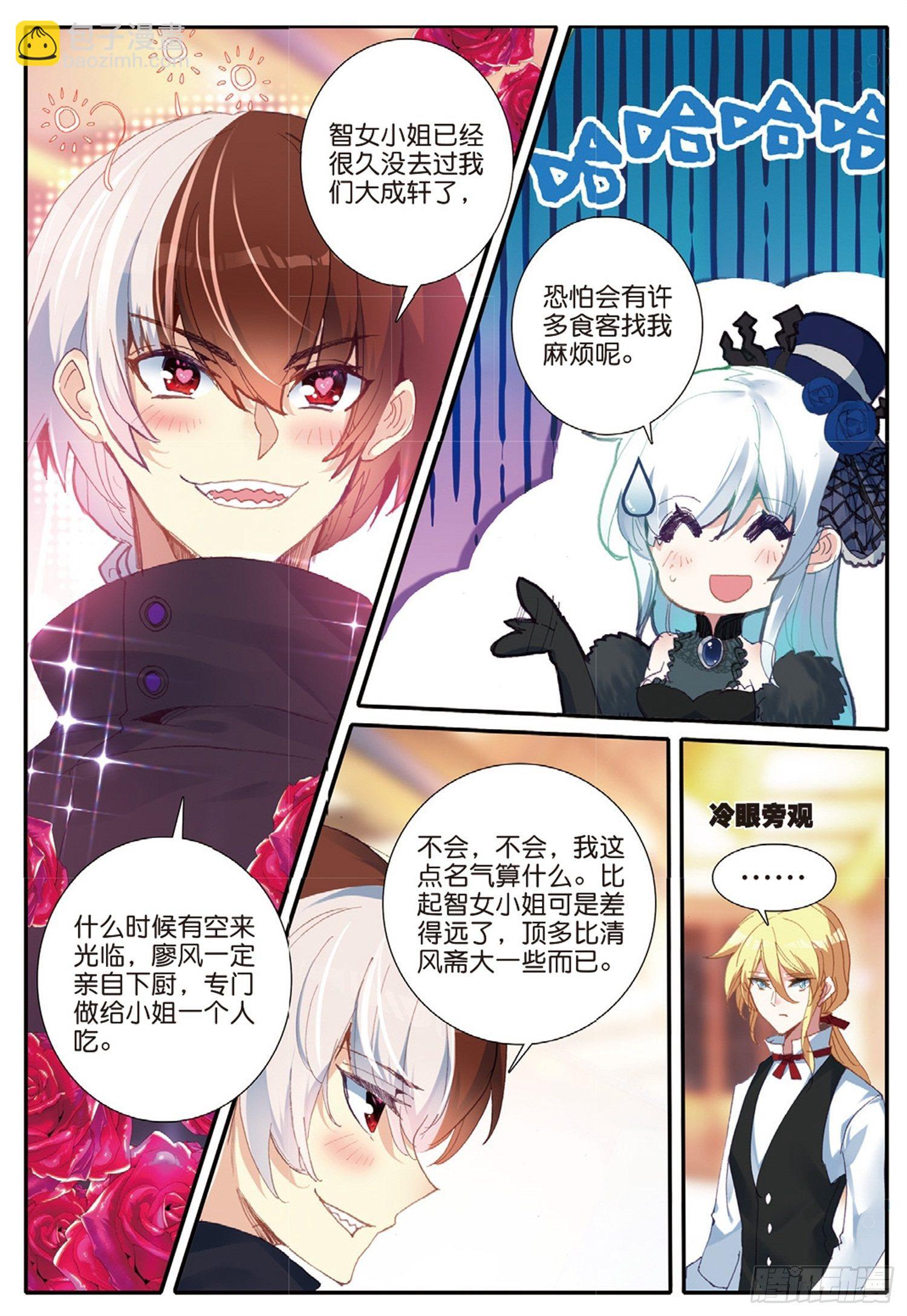 冰火魔廚 第二季 - 13 見招拆招 - 3