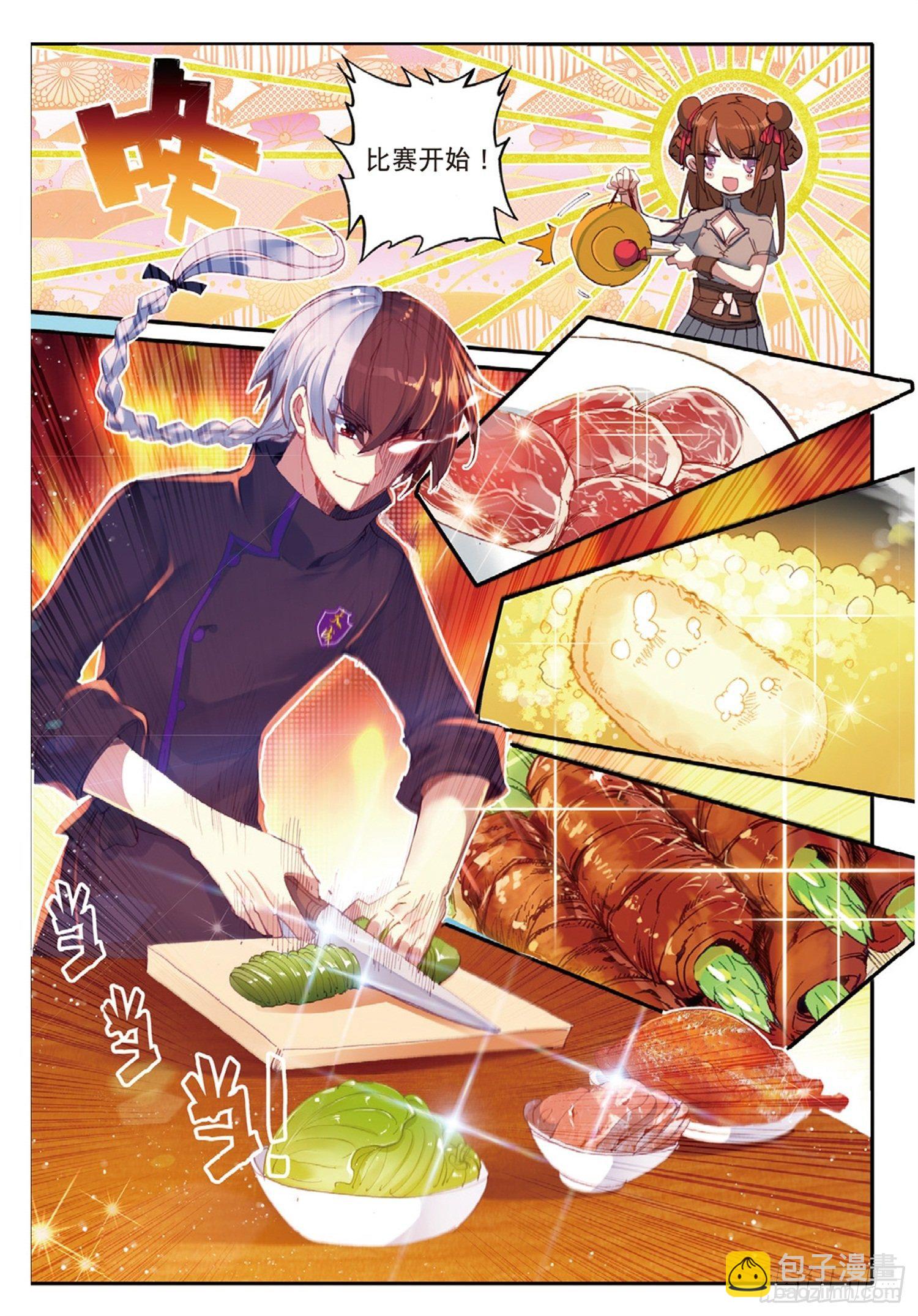 冰火魔廚 第二季 - 13 見招拆招 - 3