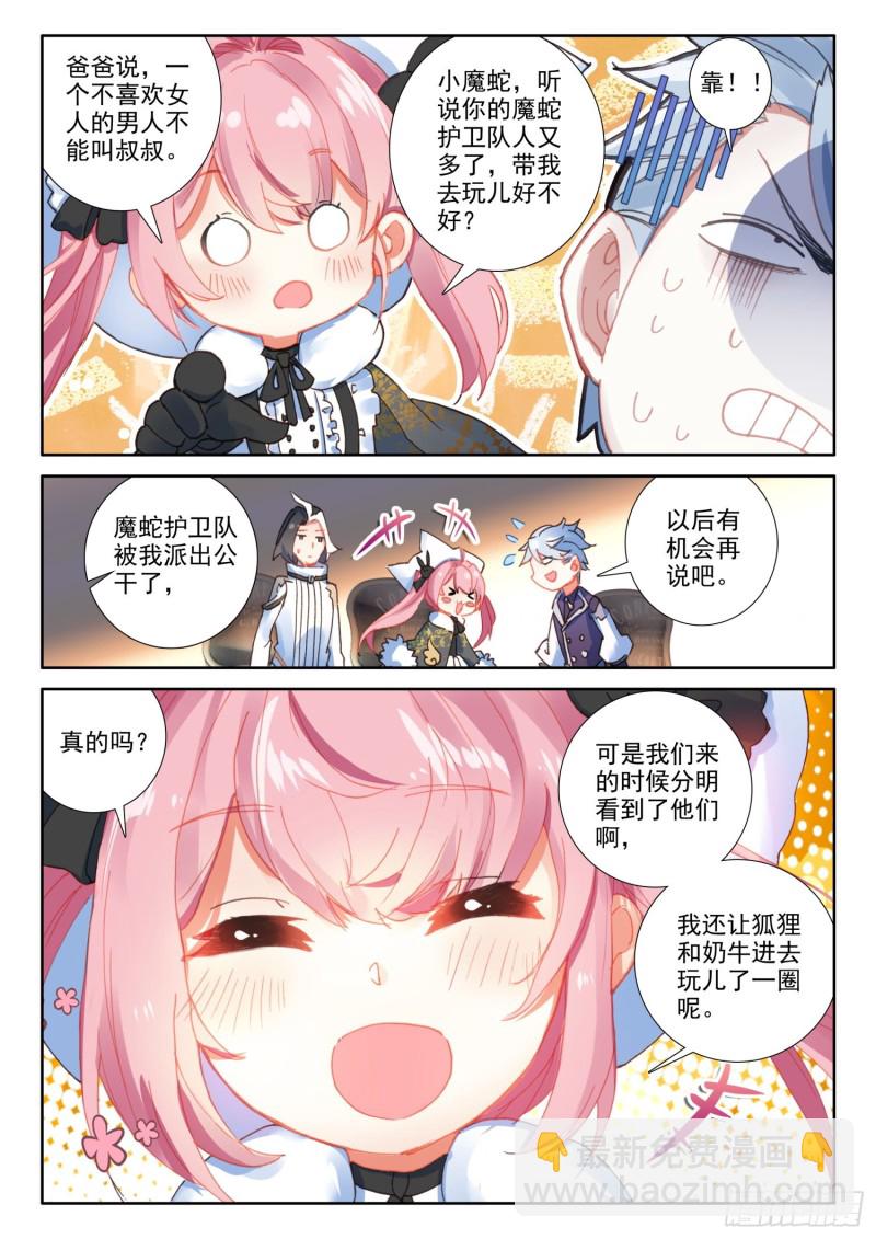 冰火魔廚 第二季 - 75 貓貓（上） - 1