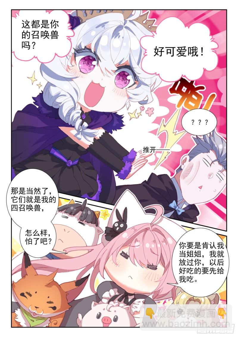 冰火魔廚 第二季 - 76 幽幽（上） - 1