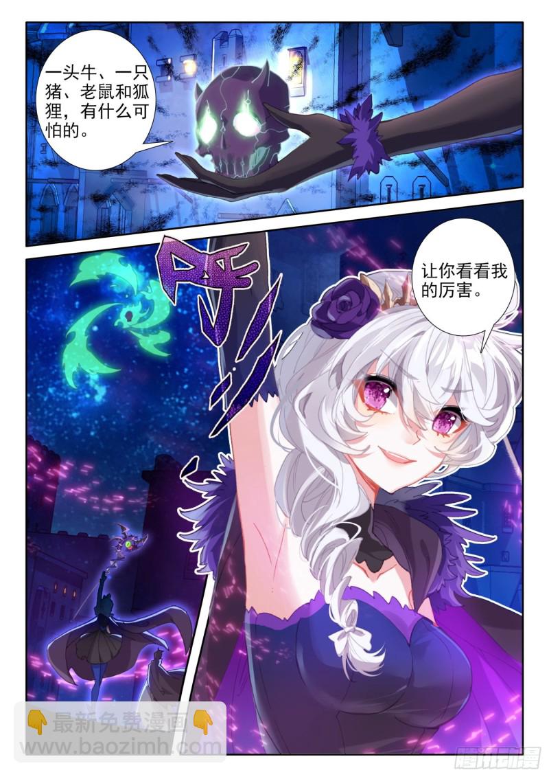 冰火魔廚 第二季 - 76 幽幽（上） - 2