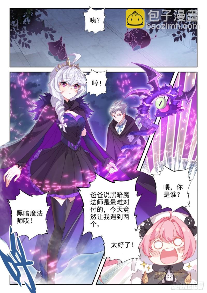 冰火魔廚 第二季 - 76 幽幽（上） - 2