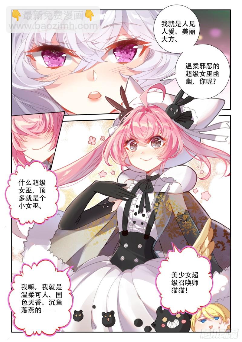 冰火魔廚 第二季 - 76 幽幽（上） - 3