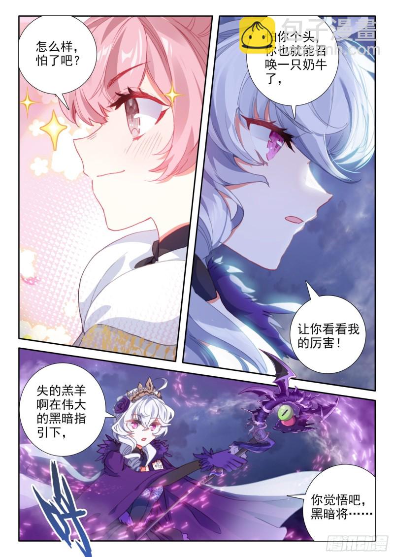 冰火魔廚 第二季 - 76 幽幽（上） - 1