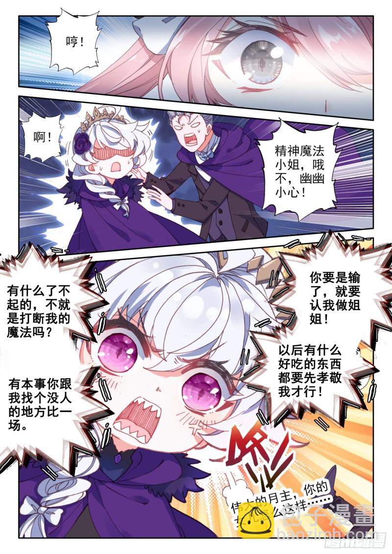 冰火魔廚 第二季 - 76 幽幽（上） - 2