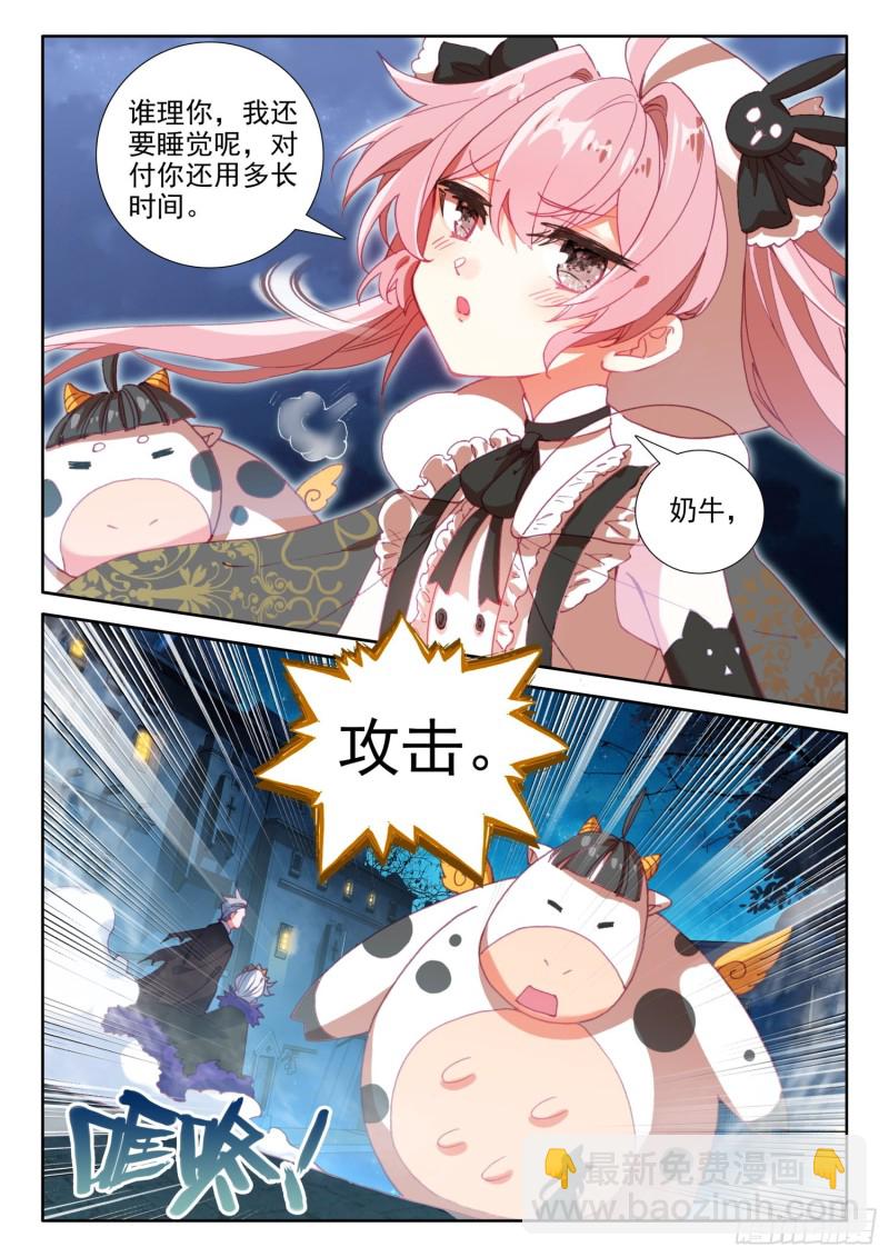 冰火魔廚 第二季 - 76 幽幽（上） - 3