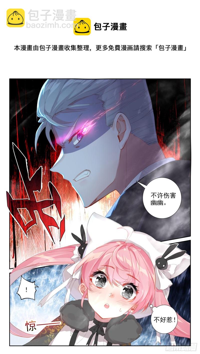 冰火魔廚 第二季 - 76 幽幽（上） - 2