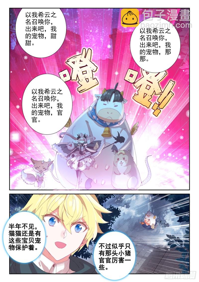 冰火魔廚 第二季 - 76 幽幽（上） - 3