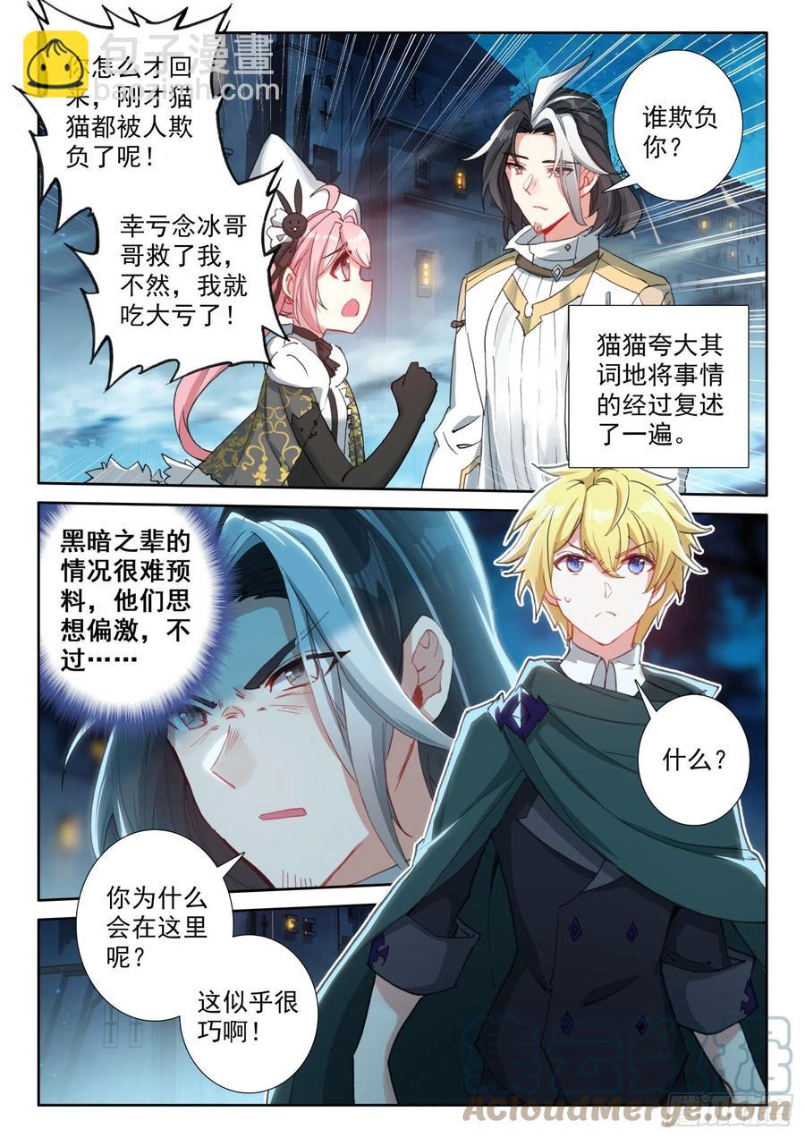 冰火魔廚 第二季 - 77 複賽開始（上） - 1