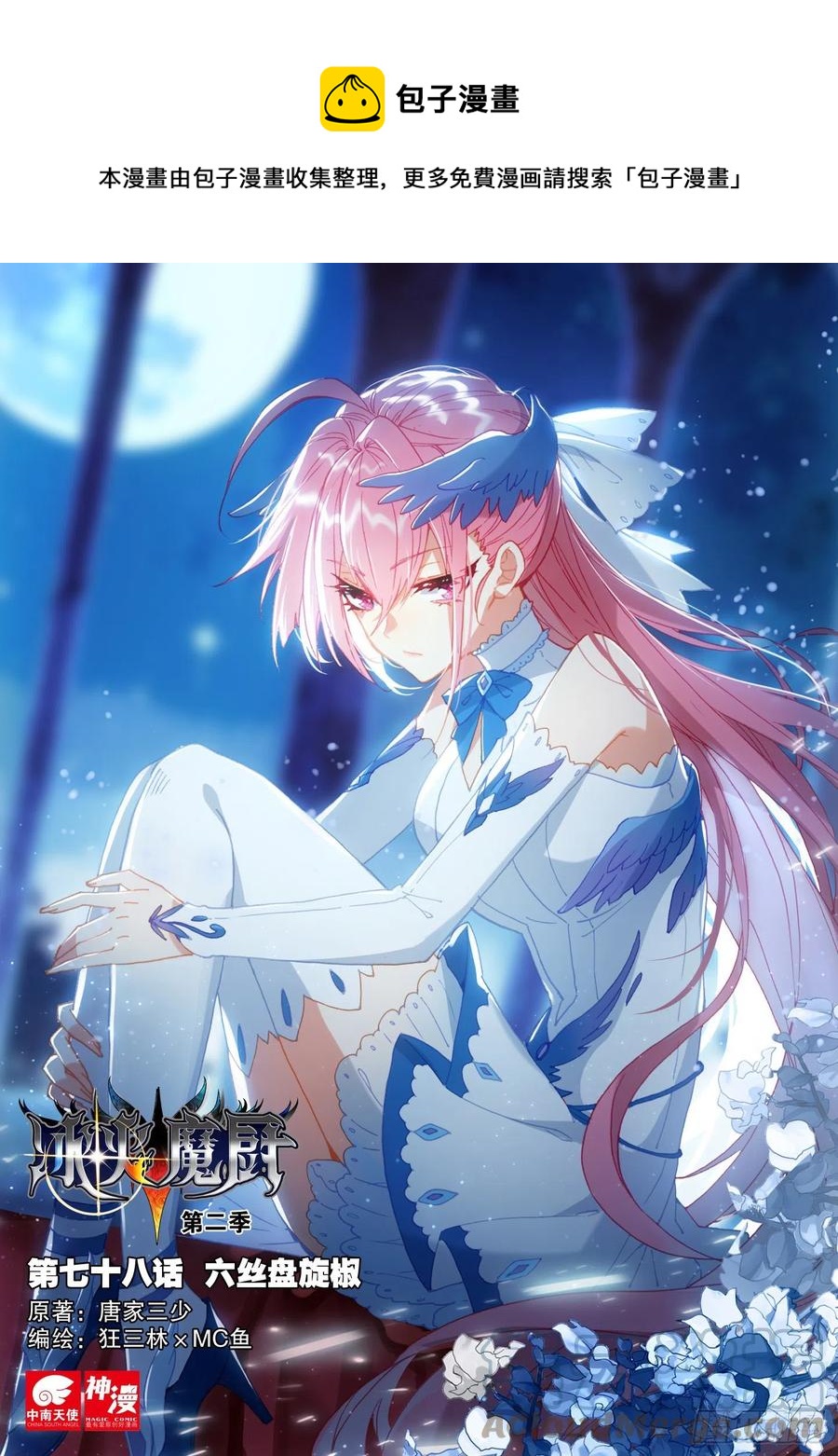 冰火魔廚 第二季 - 78  六絲盤旋椒（上） - 1