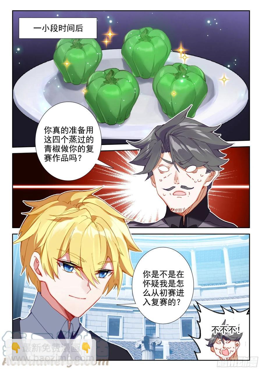 冰火魔廚 第二季 - 78  六絲盤旋椒（上） - 1