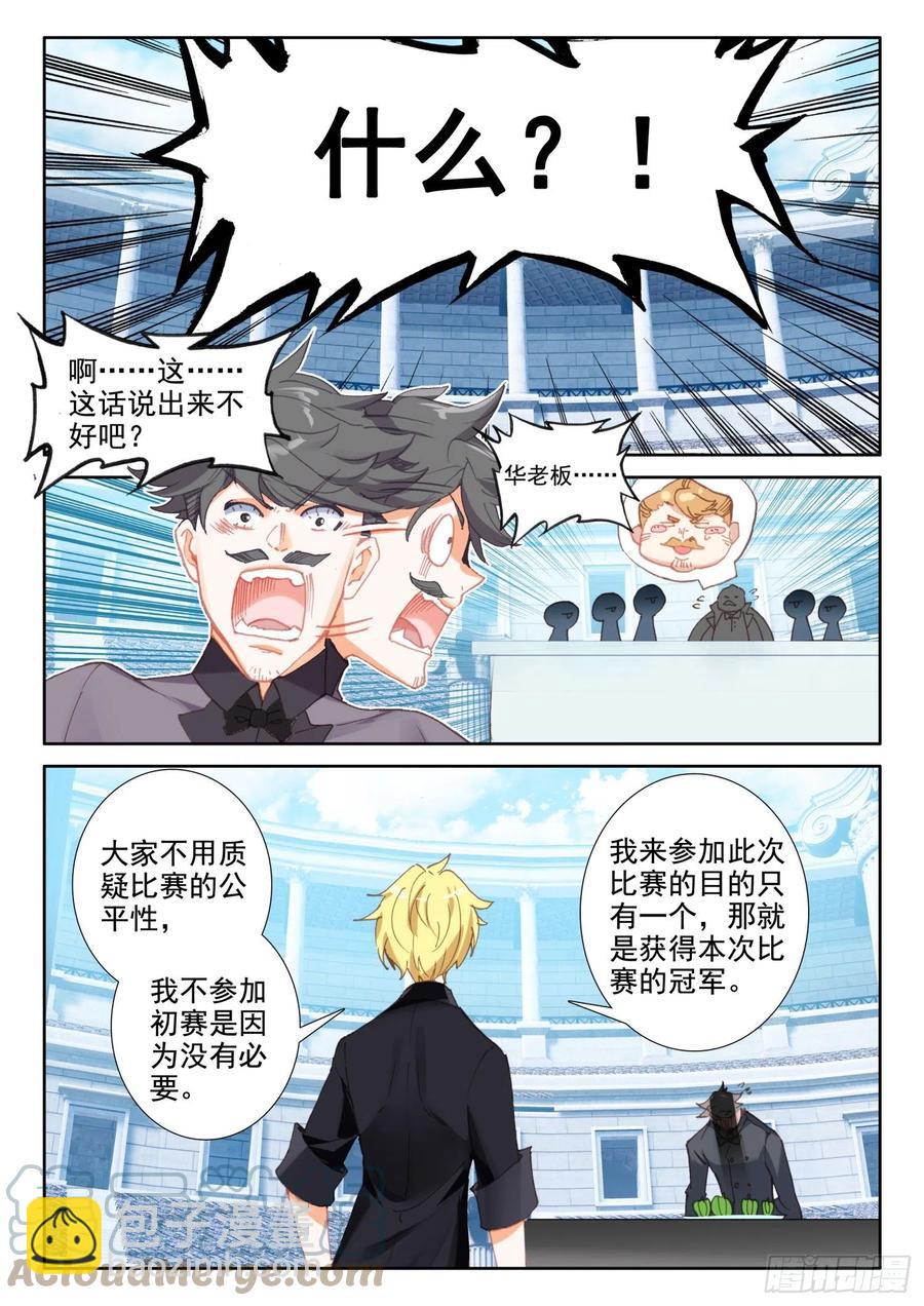 冰火魔廚 第二季 - 78  六絲盤旋椒（上） - 3