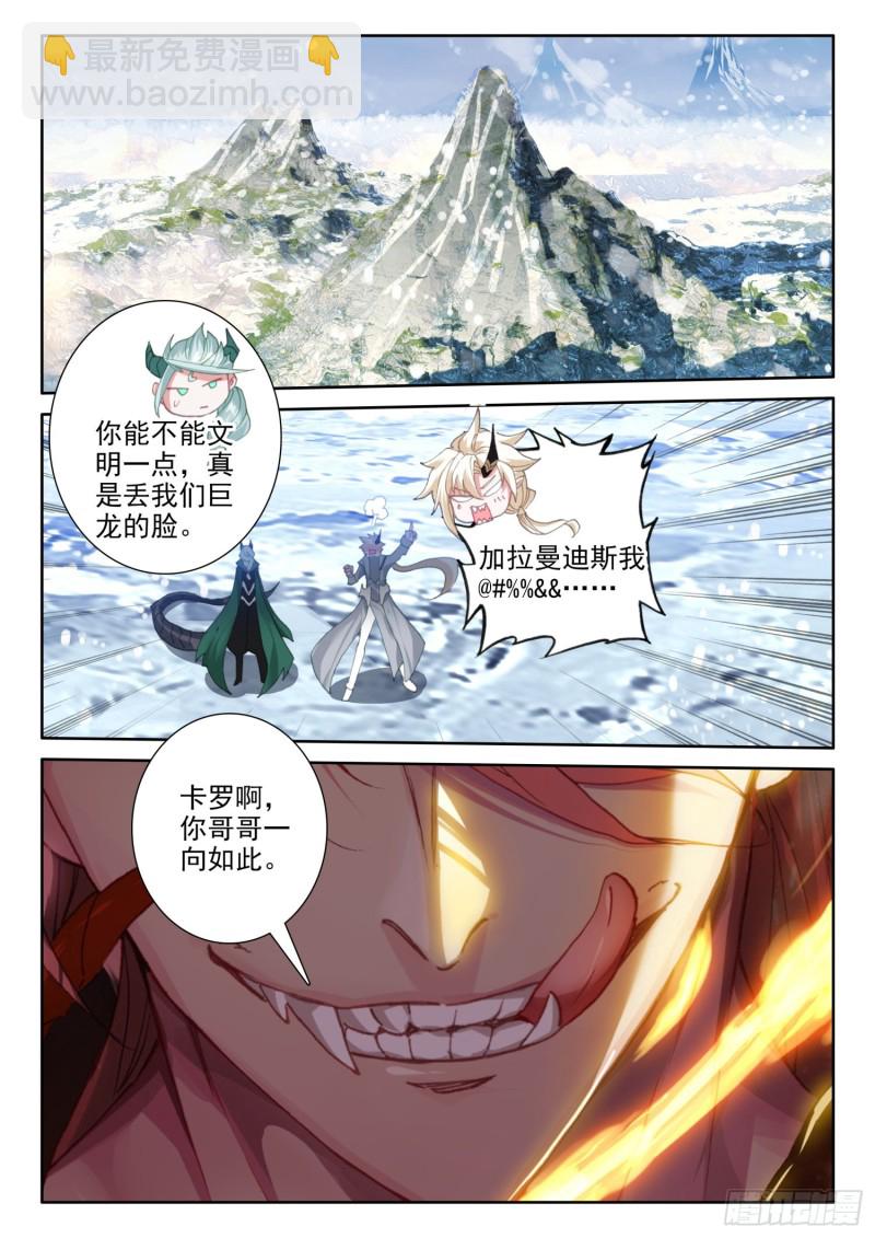 冰火魔廚 第二季 - 79 五大龍王（上） - 2