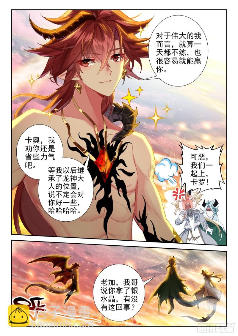 冰火魔廚 第二季 - 79 五大龍王（上） - 2